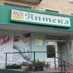 Аптека Вита В Ленинском Районе